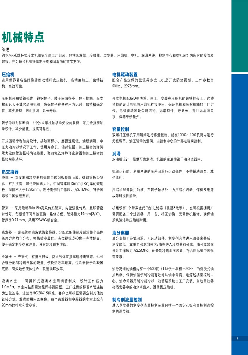 机组机械特点1