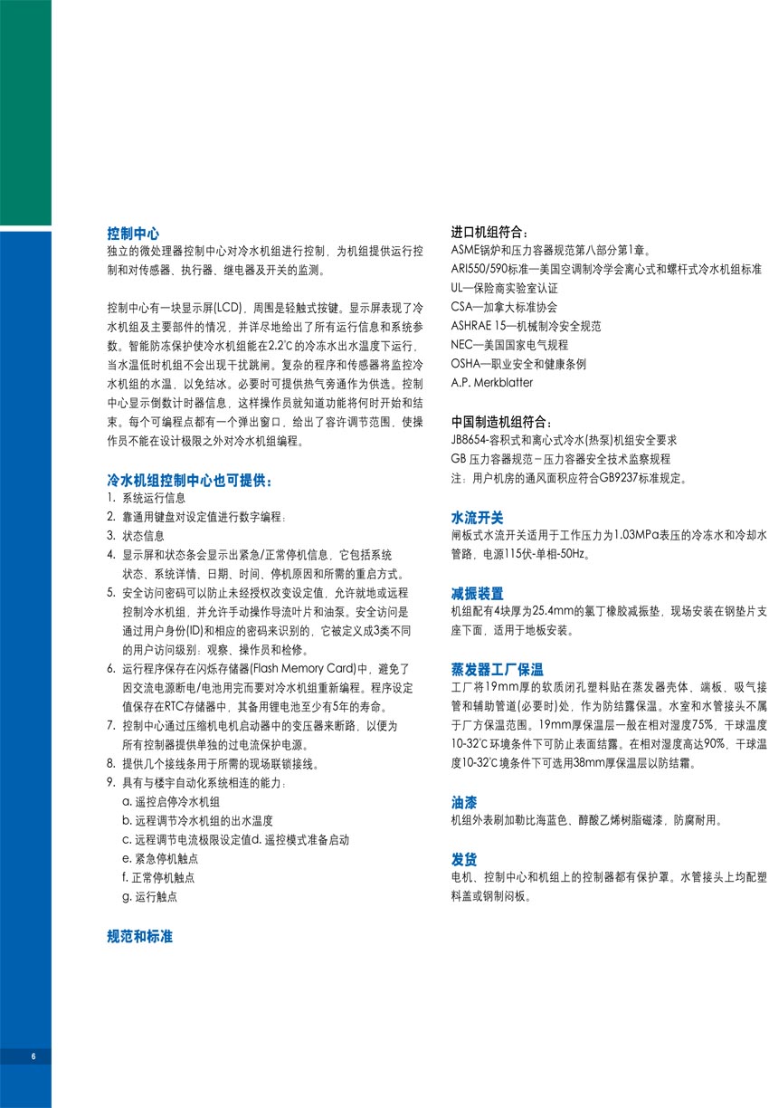 机组机械特点2