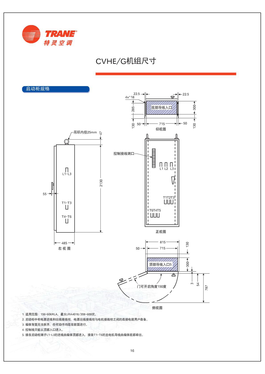 CVHE/G机组尺寸2