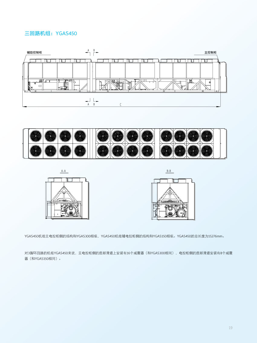 三回路机组安装尺寸