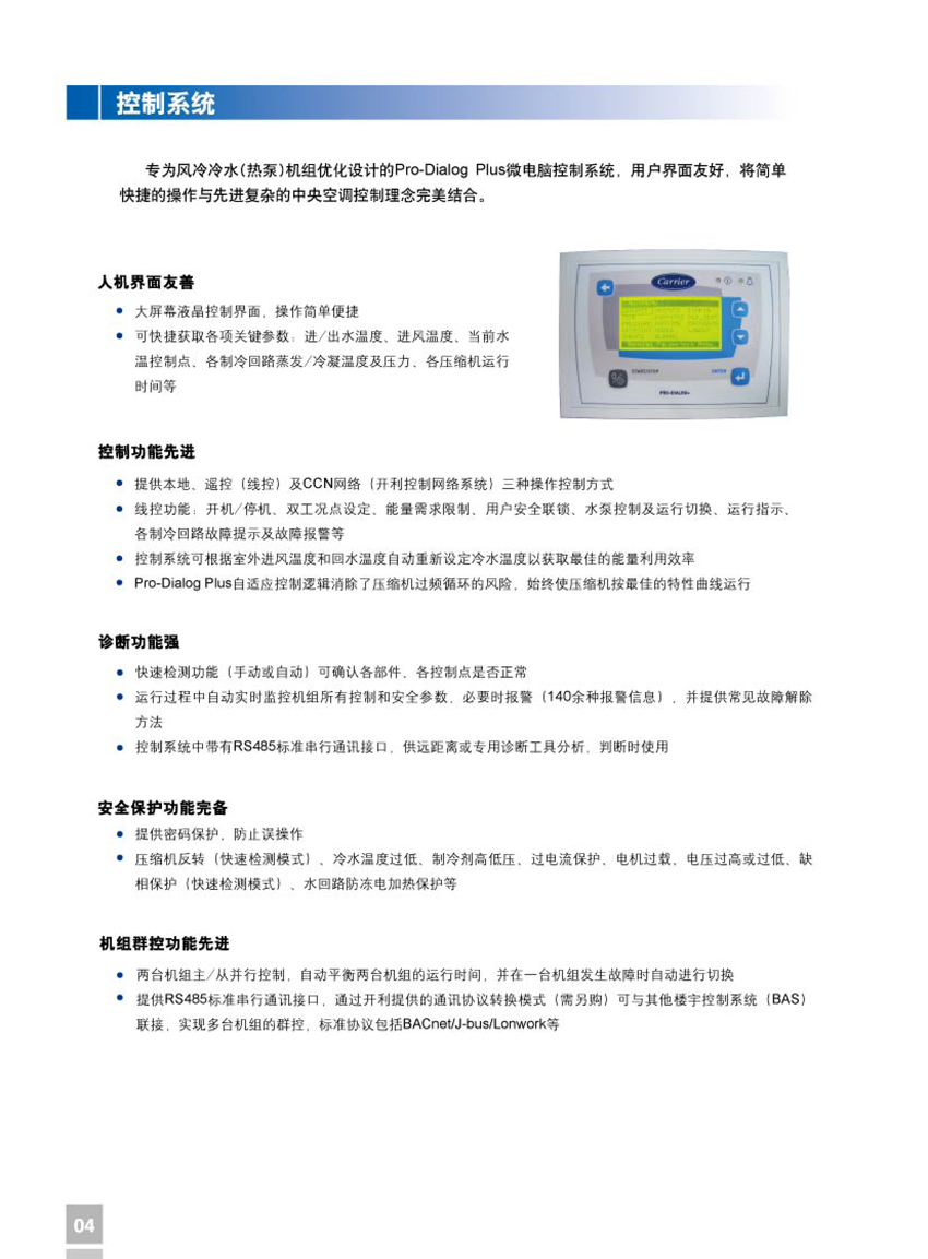 控制系统便捷