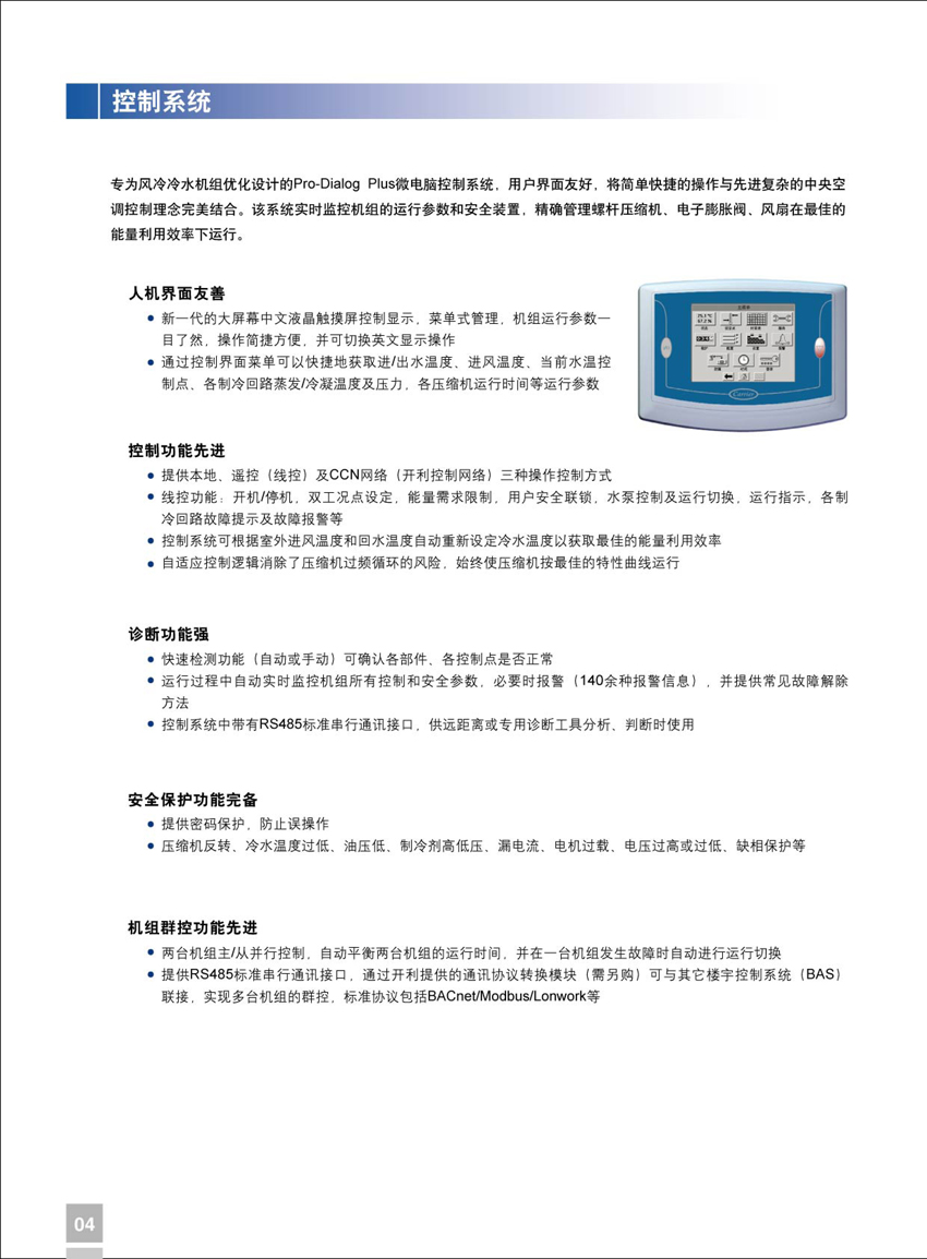 便捷控制系统