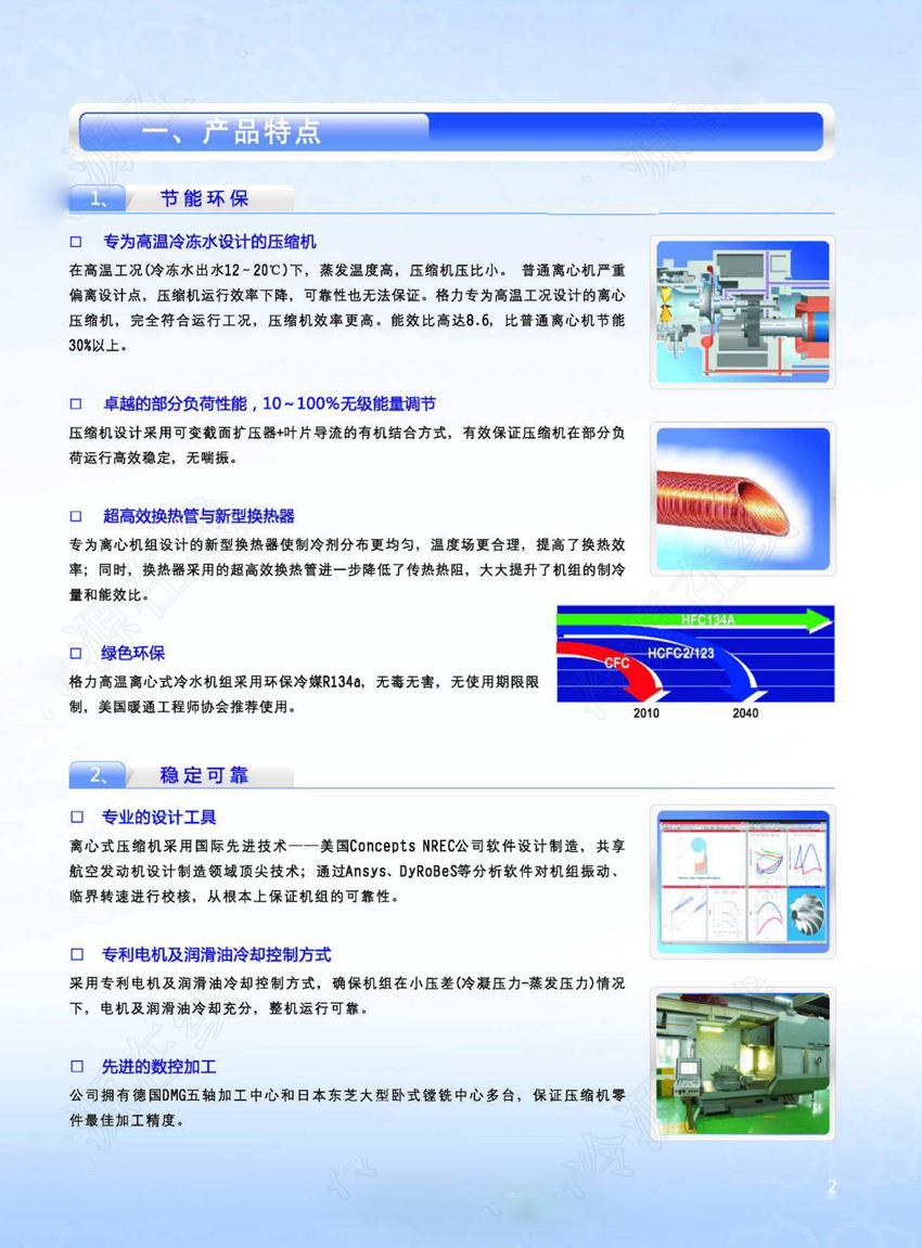 格力CT系列高温离心式冷水机组产品特点1