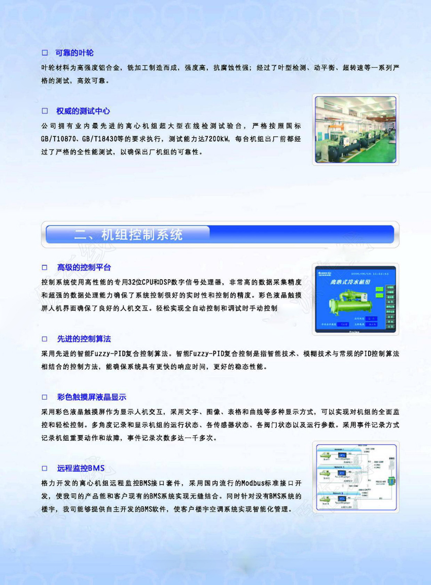 格力CT系列高温离心式冷水机组产品特点2