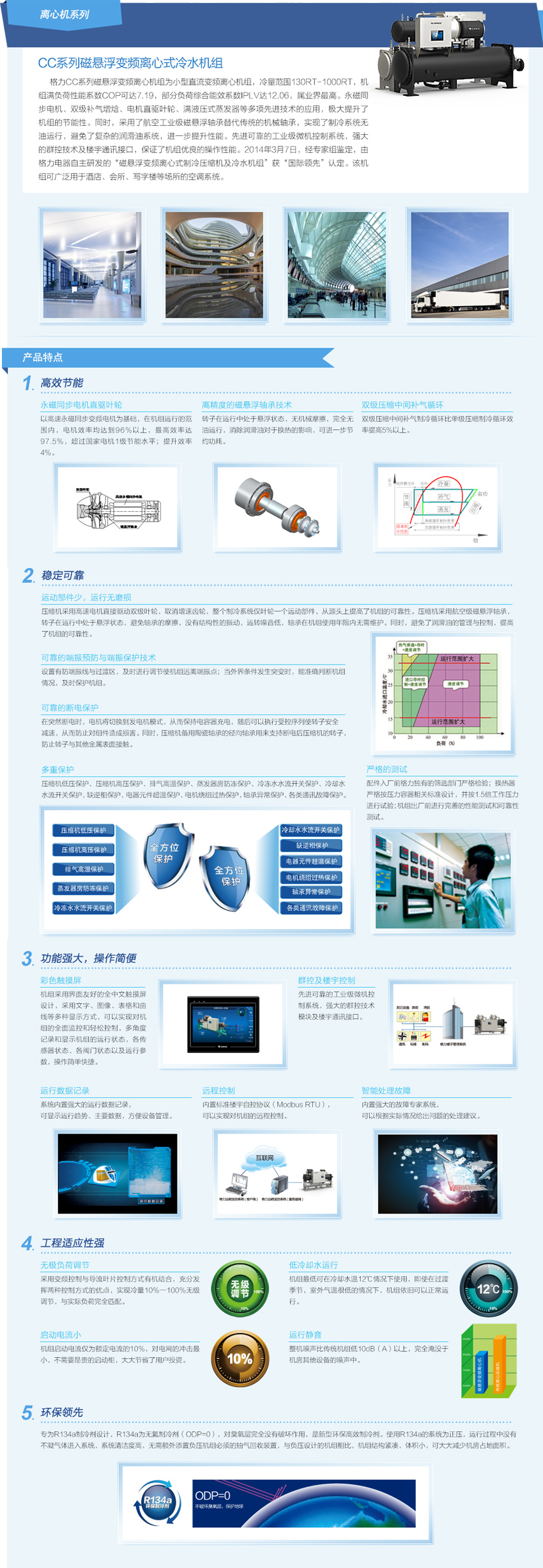 格力CC系列磁悬浮直流变频离心式水冷冷水机组产品介绍