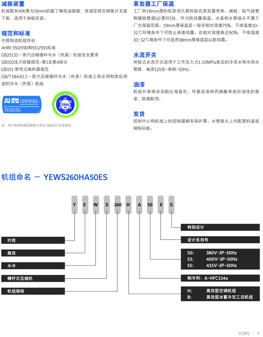 约克YEWS水冷螺杆机组概述2